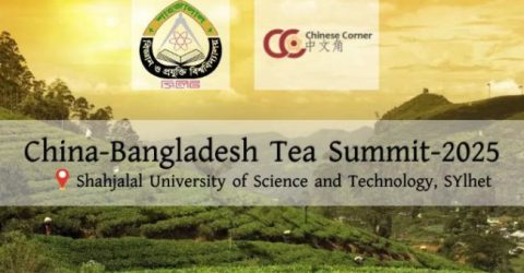 শাবিপ্রবিতে দেশের প্রথম বাংলাদেশ-চায়না টি সামিট অনুষ্ঠিত হতে যাচ্ছে