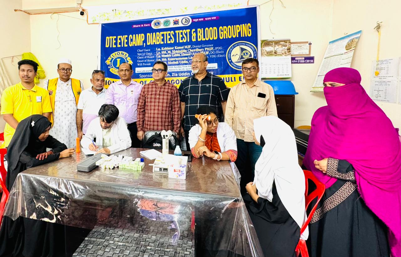 লায়ন্স ক্লাব অব চিটাগাং কর্ণফুলী এলিট এর চক্ষু শিবির ও সেবা কর্মসূচি অনুষ্ঠিত