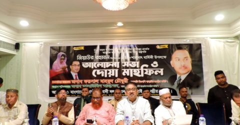 জাতীয়তাবাদী দল বিএনপি বাহরাইন কেন্দ্রীয় কমিটির উদ্যোগে শহীদ প্রেসিডেন্ট জিয়াউর রহমানের ৪৪ তম শাহাদাত বার্ষিকী পালন