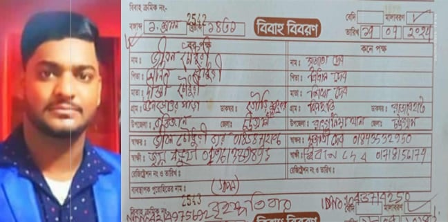 জীবন চন্দ্র দাশ এর বিয়ে বিয়ে খেলা !