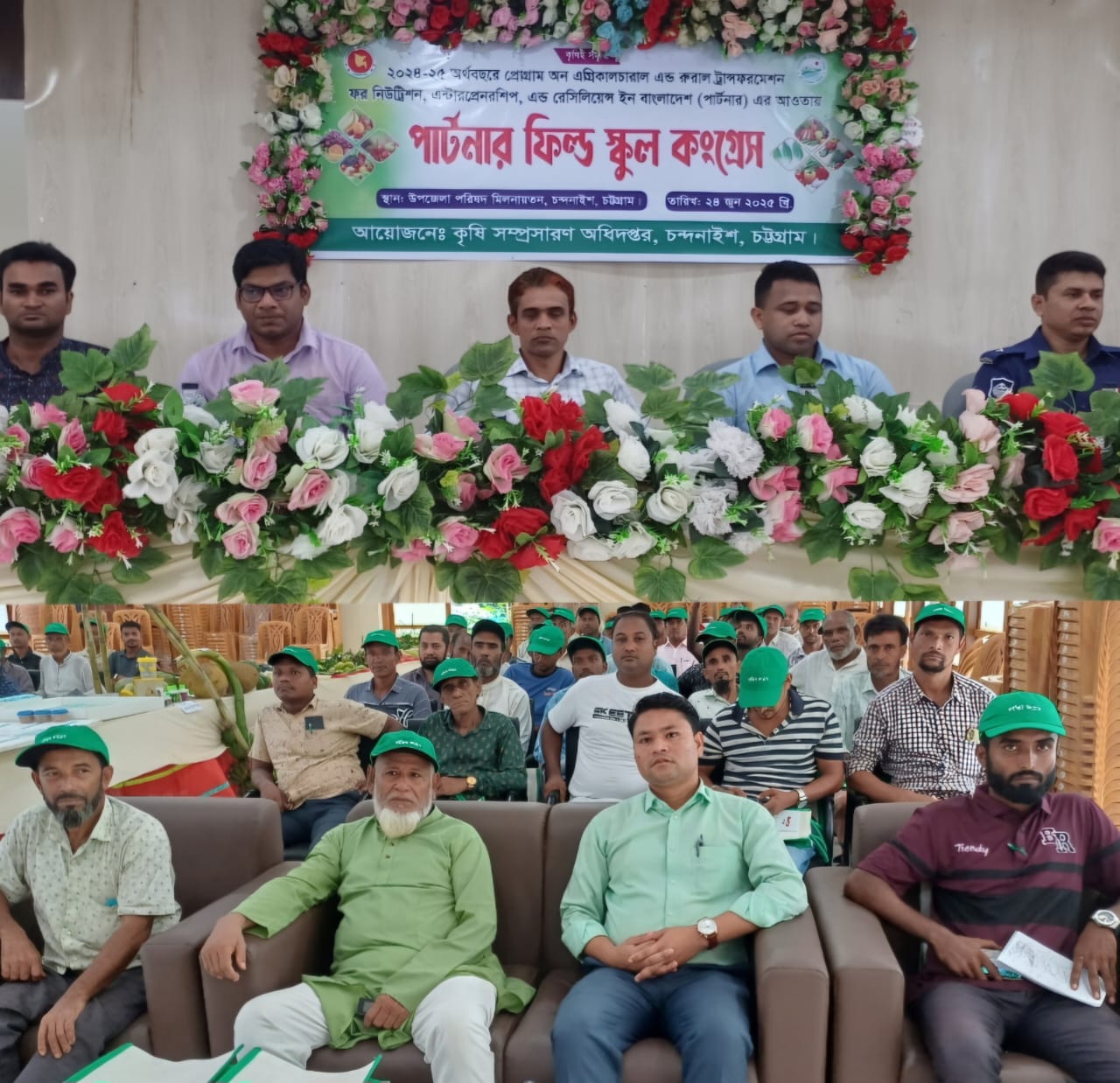 চন্দনাইশে পার্টনার ফিল্ড স্কুল কংগ্রেস ২০২৫ অনুষ্ঠিত