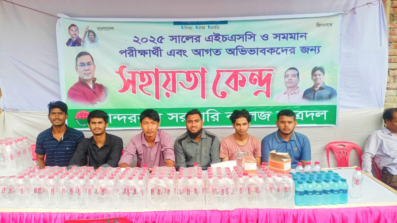 বান্দরবানে এইচ এস সি পরীক্ষার্থীদের মাঝে ছাত্রদলের পানি ও স্যালাইন বিতরণ