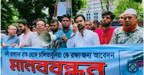 ভাঙন-জলোচ্ছ্বাসে বিপর্যস্ত চালিতাবুনিয়া, ঢাকায় তিন দাবিতে মানববন্ধন