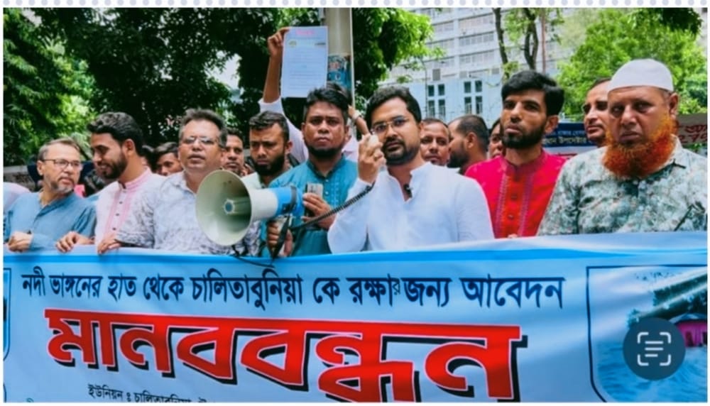 ভাঙন-জলোচ্ছ্বাসে বিপর্যস্ত চালিতাবুনিয়া, ঢাকায় তিন দাবিতে মানববন্ধন