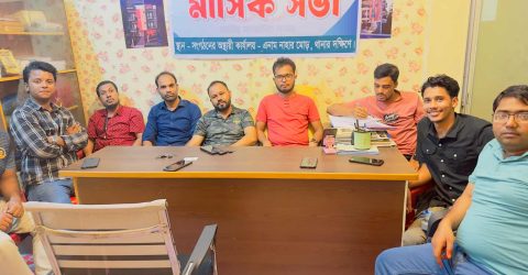 জাতীয় সাংবাদিক সংস্থা সন্দ্বীপ শাখার মাসিক সভা অনুষ্ঠিত