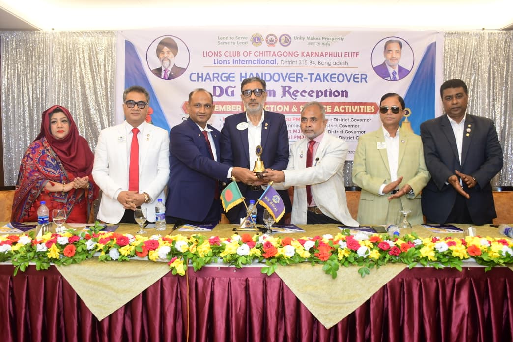 লায়ন্স ক্লাব অব চিটাগাং কর্ণফুলী এলিট এর দায়িত্ব হস্তান্তর-গ্রহণ ও ডিজি টিম সংবর্ধনা