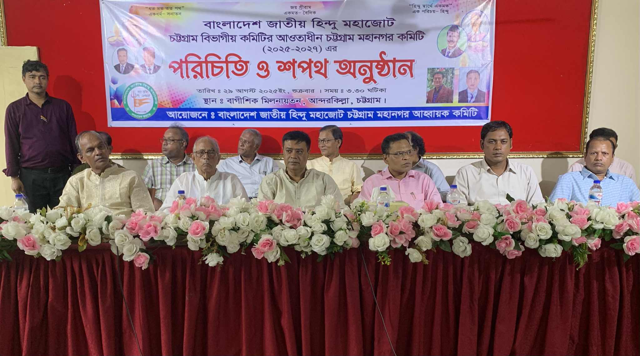 বাংলাদেশ জাতীয় হিন্দু মহাজোট চট্টগ্রাম মহানগর কমিটি ঘোষণা ও শপথ অনুষ্ঠান অনুষ্ঠিত