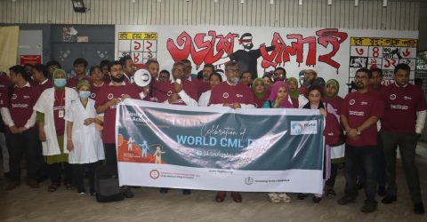 ঢাকা মেডিকেল কলেজে পালিত হলো বিশ্ব CML দিবস ২০২৫