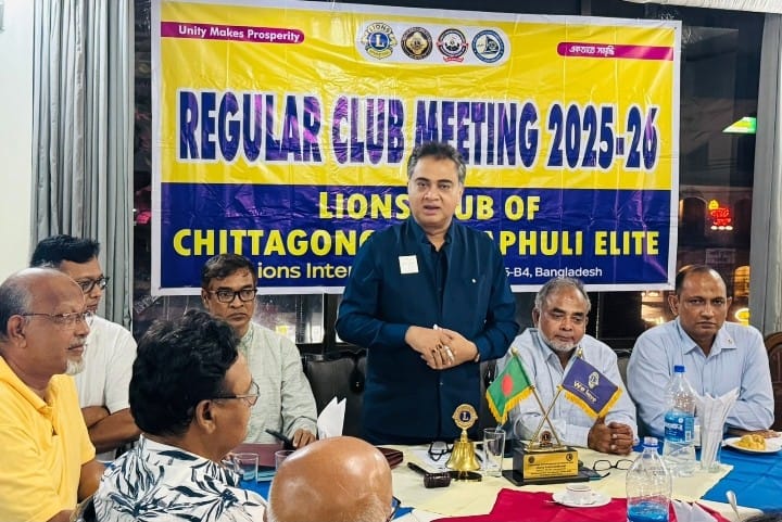 চিটাগাং কর্ণফুলী এলিট লায়ন্স ক্লাবের সভা অনুষ্ঠিত