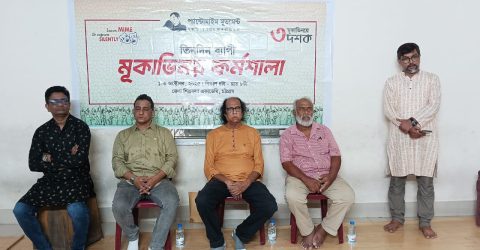 চট্টগ্রামে প্যান্টোমাইম মুভমেন্টের মূকাভিনয় কর্মশালার সূচনা