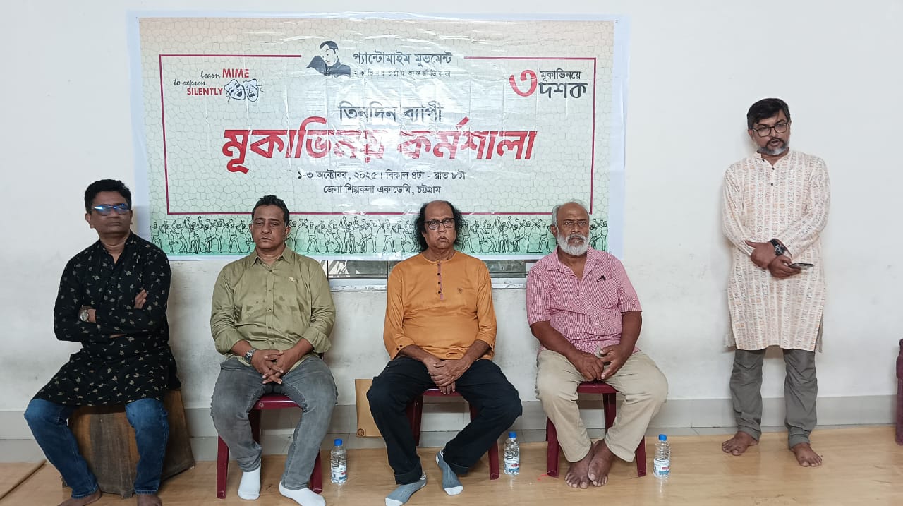চট্টগ্রামে প্যান্টোমাইম মুভমেন্টের মূকাভিনয় কর্মশালার সূচনা