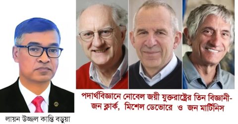 কোয়ান্টাম বিপ্লবের পথে: পদার্থবিদ্যায় নোবেলজয়ী তিন বিজ্ঞানী