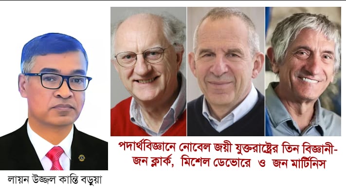কোয়ান্টাম বিপ্লবের পথে: পদার্থবিদ্যায় নোবেলজয়ী তিন বিজ্ঞানী