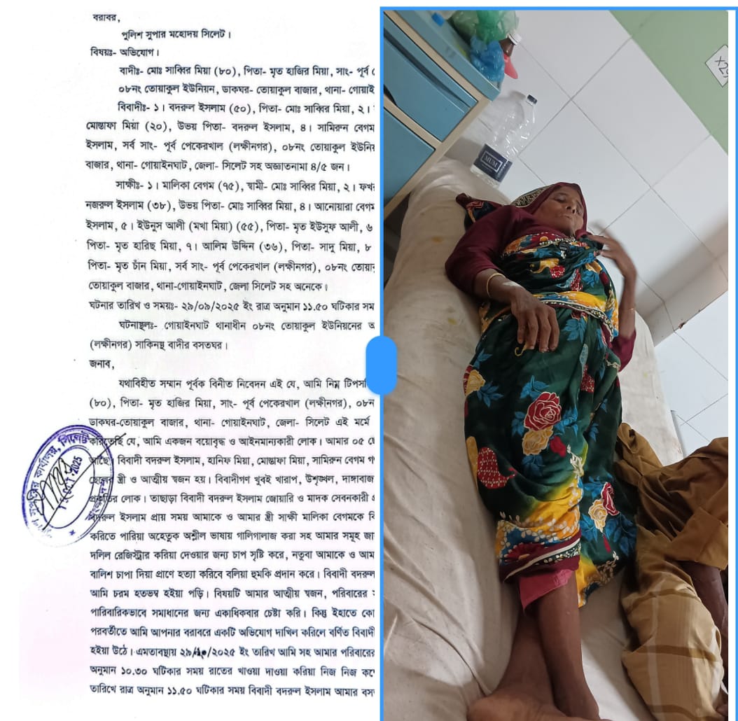 গোয়াইনঘাটে সম্পদের জন্য বয়স্ক দম্পতিকে বেঁধে ছেলের পিটুনি, মায়ের মুখে জোরপূর্বক বিষ ঢালার অভিযোগ বাবার