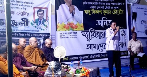 বাংলাদেশ বৌদ্ধ যুব পরিষদ জাতীয় কমিটির সাবেক মহাসচিব প্রয়াত বিকাশ কুমার চৌধুরী’র অনিত্য সভা