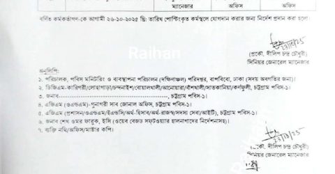 চন্দনাইশে পল্লী বিদ্যুৎ এর ডিজিএম ফখরুদ্দিন লোহাগাড়ায় বদলি