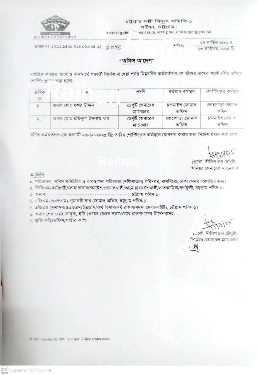 চন্দনাইশে পল্লী বিদ্যুৎ এর ডিজিএম ফখরুদ্দিন লোহাগাড়ায় বদলি