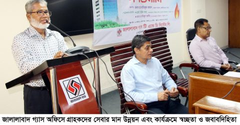 জালালাবাদ গ্যাস অফিসে গণশুনানি অনুষ্ঠিত