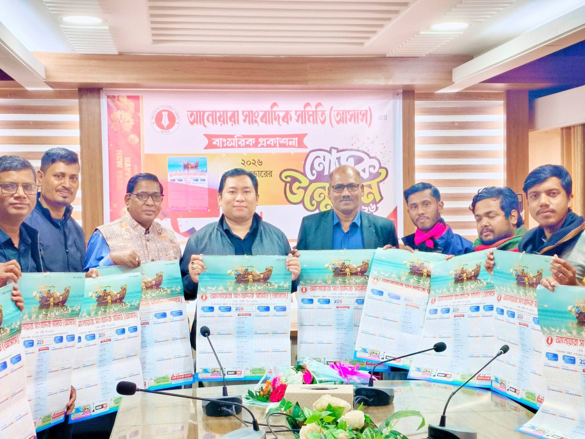 আনোয়ারা সাংবাদিক সমিতি’র ক্যালান্ডারের মোড়ক উন্মোচন