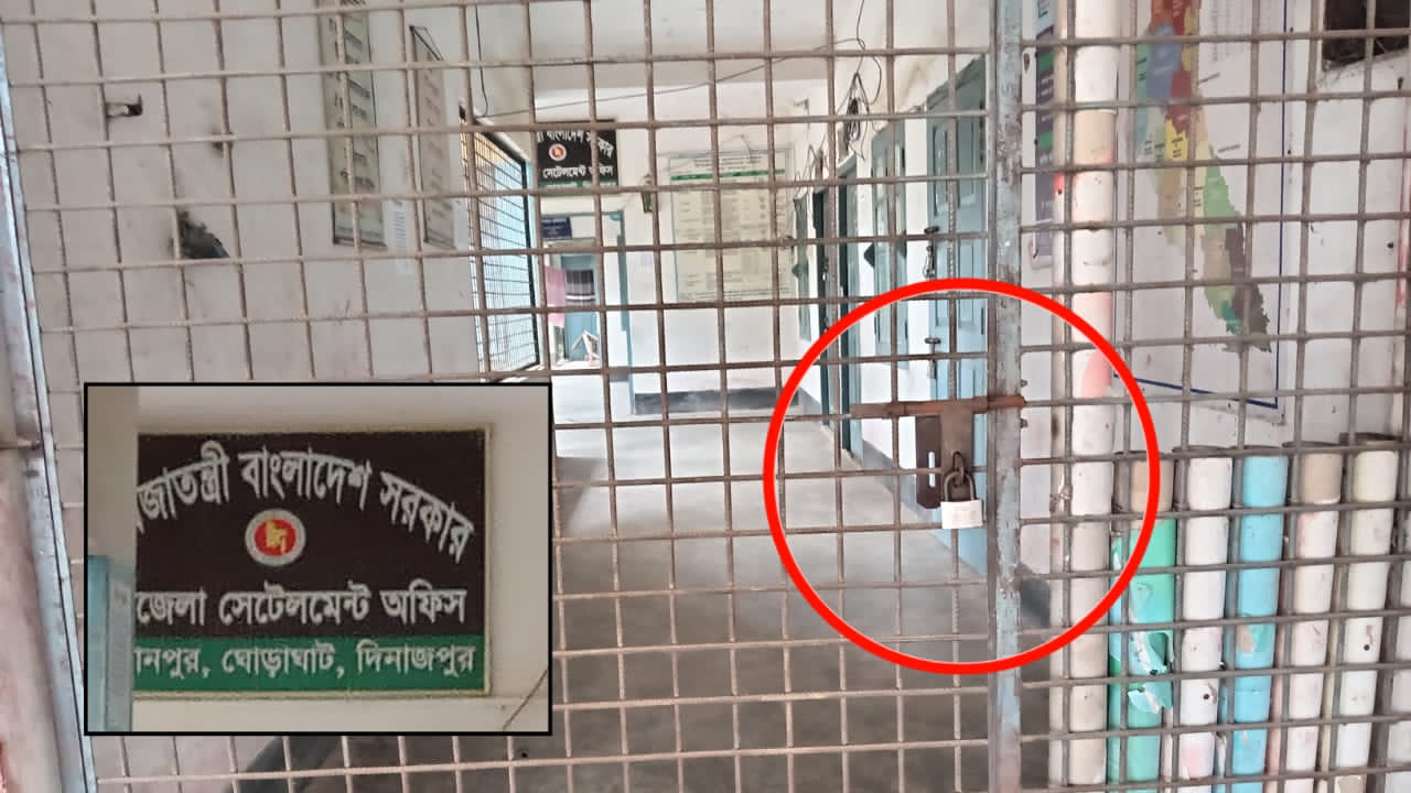 ঘোড়াঘাটে সেটেলমেন্ট অফিসে জনগণের ভোগান্তি ঝুলছে তালা