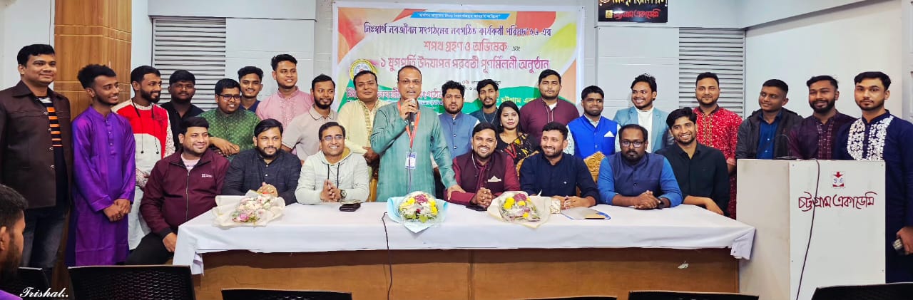 নিঃস্বার্থ নবজীবন সংগঠন’র অভিষেক ও পুনর্মিলনী