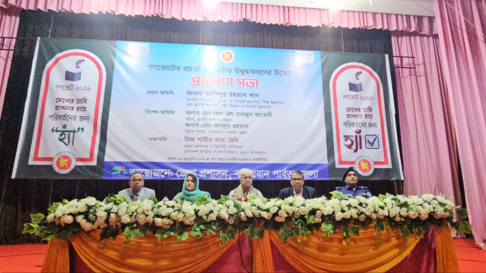 বান্দরবানে গণভোটের প্রচারে অংশ নিলেন গৃহায়ন ও স্থানীয় সরকার মন্ত্রণালয়ের উপদেষ্টা