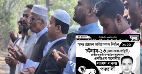চট্রগ্রাম ১৩ আসনে নির্বাচনী প্রচারণা শুরু করলেন সিংহ প্রতীকের  এনডিএম প্রার্থী এমরান চৌধুরী