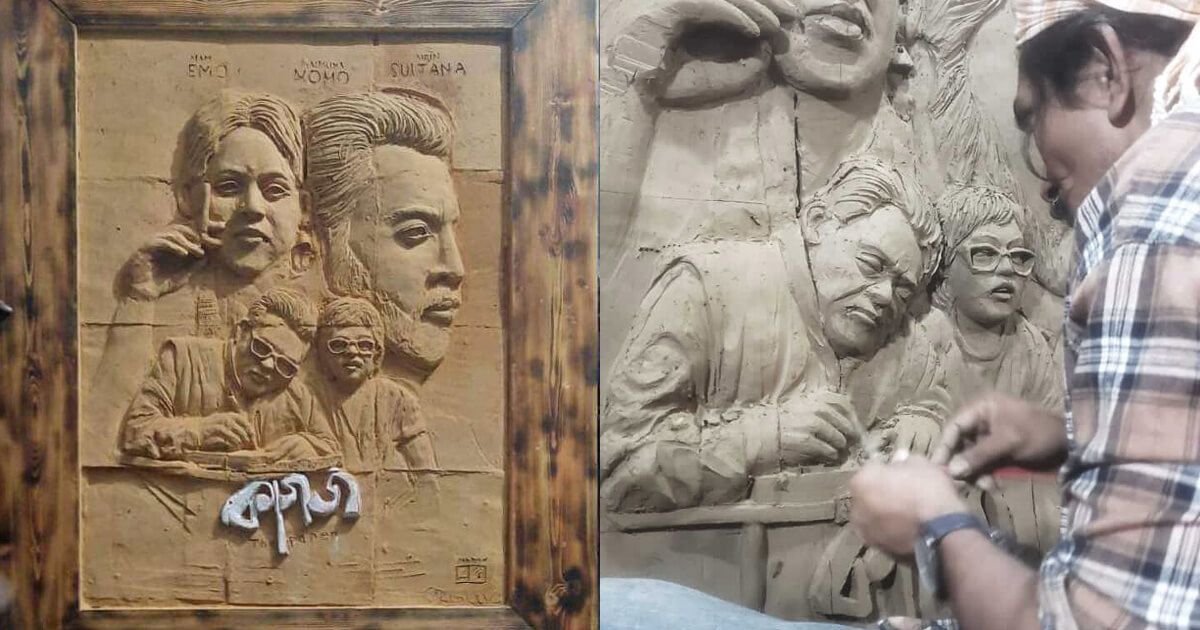 ‘কাগজ’ সিনেমার মাটির পোস্টার চলচ্চিত্র আর্কাইভে সংরক্ষিত