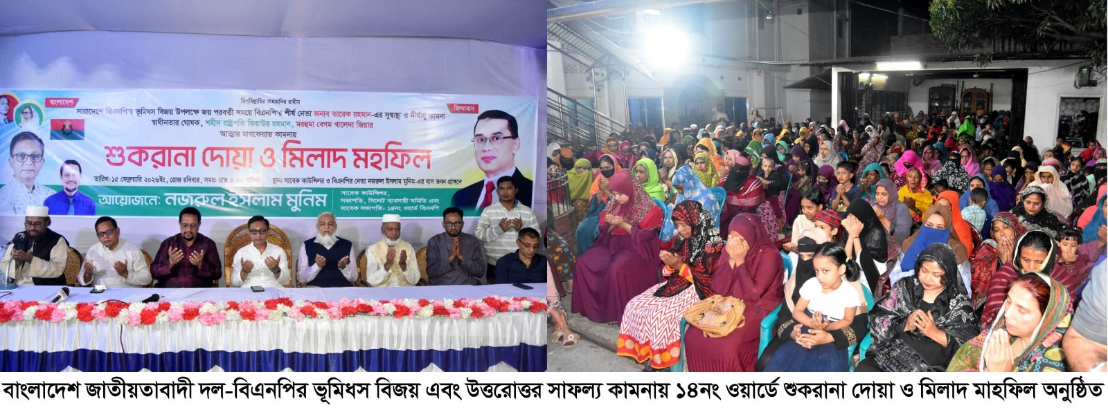 বিএনপির ভূমিধস বিজয়ে ১৪নং ওয়ার্ডে শুকরানা দোয়া ও মিলাদ মাহফিল অনুষ্ঠিত