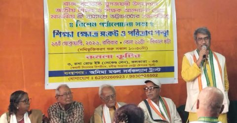 কোলকাতার বুকে সম্পন্ন হলো আলোচনা সভা”শিক্ষা ক্ষেত্রে সংকট ও পরিত্রাণ পন্থা”
