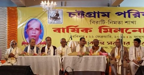 চট্টগ্রাম পরিষদ বিরাটী নিমতা শাখার বার্ষিক মিলনোৎসব অনুষ্ঠিত 