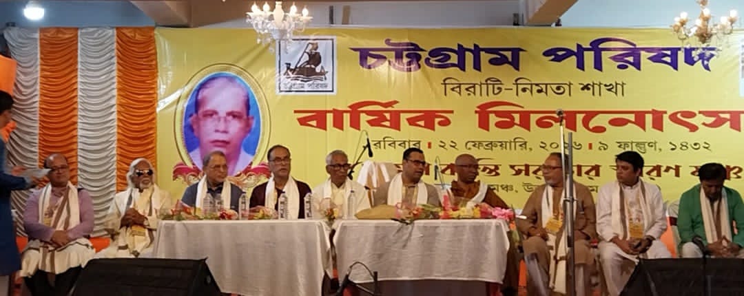 চট্টগ্রাম পরিষদ বিরাটী নিমতা শাখার বার্ষিক মিলনোৎসব অনুষ্ঠিত 
