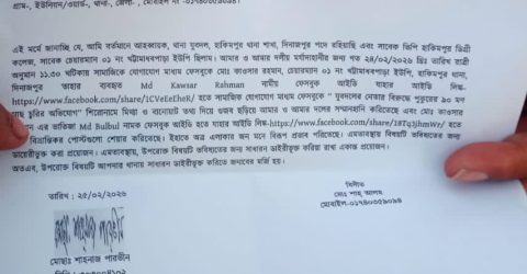 সামাজিক যোগাযোগ মাধ্যমে অপপ্রচারের অভিযোগ,থানায় জিডি যুবদল নেতার