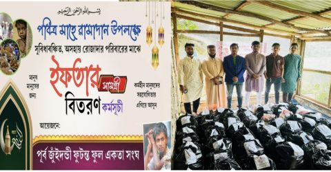 আনোয়ারায় পূর্ব জুইঁদন্ডী ফুটন্ত ফুল একতা সংঘের ইফতার সামগ্রী বিতরণ
