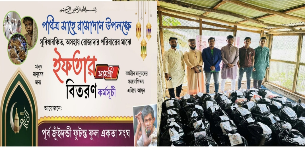 আনোয়ারায় পূর্ব জুইঁদন্ডী ফুটন্ত ফুল একতা সংঘের ইফতার সামগ্রী বিতরণ