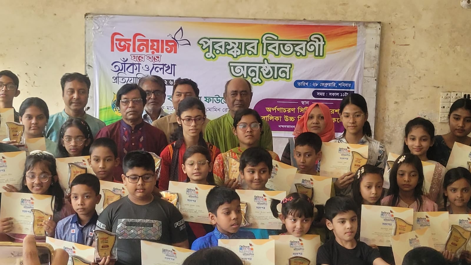 জিনিয়াস ঘরে বসে আঁকা ও লেখা প্রতিযোগিতার পুরস্কার বিতরণ