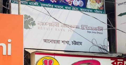 আনোয়ারায় ব্যাংক থেকে নিরাপত্তাকর্মীর লাশ উদ্ধার