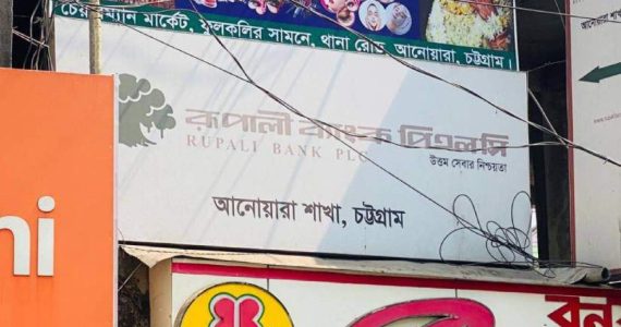 আনোয়ারায় ব্যাংক থেকে নিরাপত্তাকর্মীর লাশ উদ্ধার