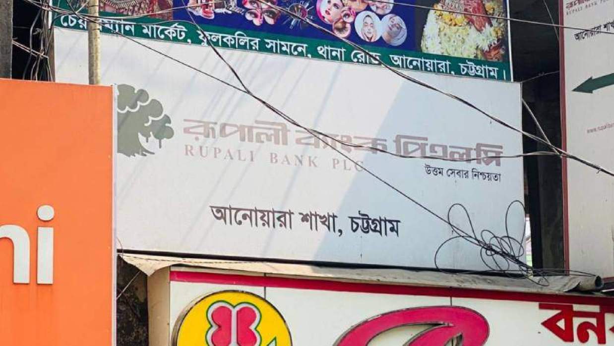 আনোয়ারায় ব্যাংক থেকে নিরাপত্তাকর্মীর লাশ উদ্ধার