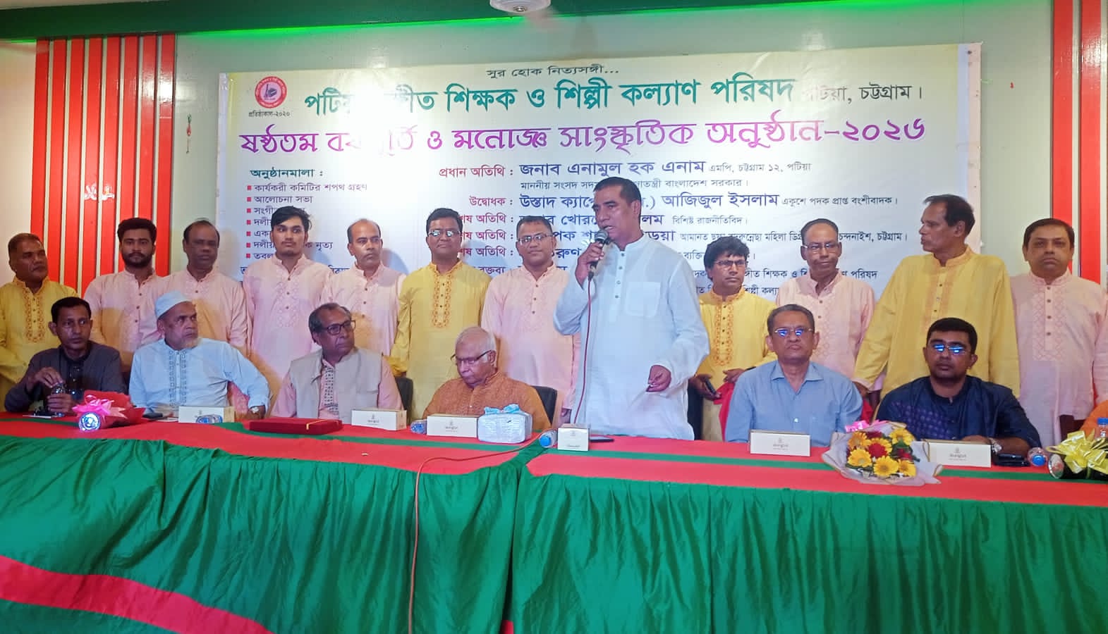 পটিয়া সঙ্গীত শিক্ষক ও শিল্পী কল্যান পরিষদের বর্ষপূর্ত উদযাপন