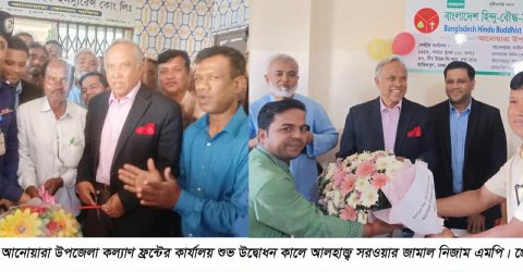 আনোয়ারায় হিন্দু-বৌদ্ধ-খ্রিস্টান কল্যাণ ফ্রন্ট- এর নতুন কার্যালয় উদ্বোধন করলেন সরওয়ার জামাল নিজাম